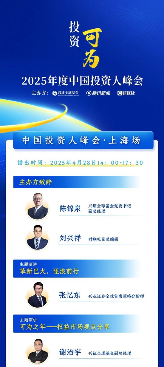 汇盈策略  杨东、杜昌勇、陈锦泉、谢治宇等再聚首，共话投资可为之年