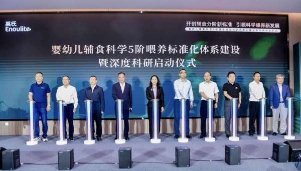 融创配资 双轮驱动创新未来：英氏牵头婴幼儿辅食标准化建设与科研平台战略布局