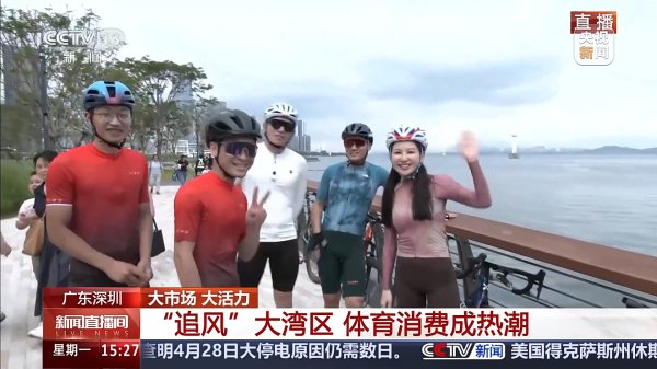 牛达人配资 大市场 大活力丨在大湾区“追风”是什么体验？一起解锁骑行的浪漫吧