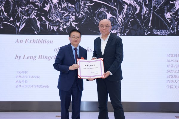 优配利 冷冰川携“刻墨”入职清华受聘人文讲席教授 担任美院黑白艺术研究所所长