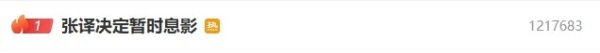 中华金配 张译决定暂时息影：停一下沉淀一下，等到自己满意时再接戏