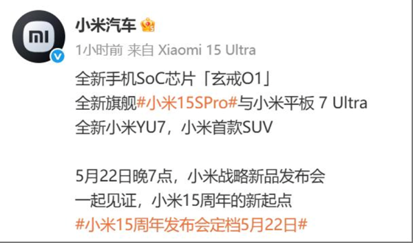 富腾优配  小米YU7、自研芯片、新机“定档”，高盛：买！